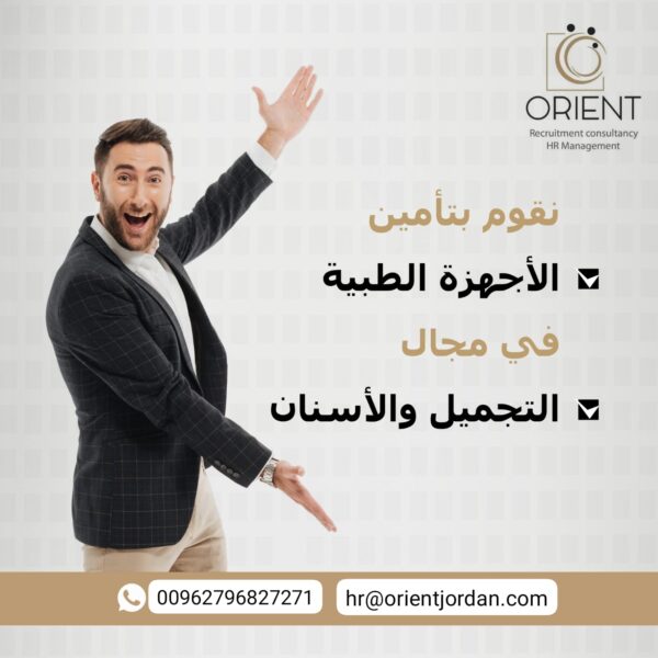 نقوم تأمين الأجهزة الطبية في مجال التجميل والأسنان